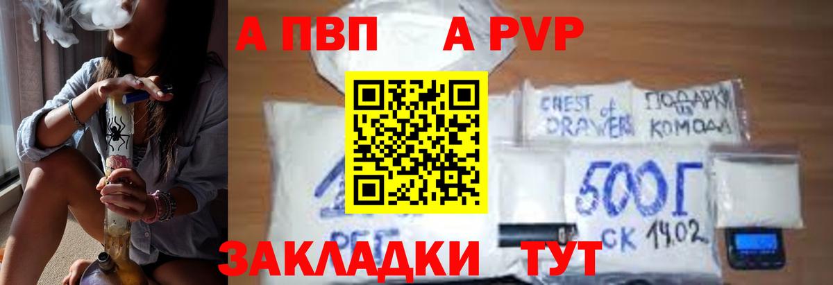A-PVP  Альфа ПВП Соль  Отрадный  Вход с VPN  Alpha-PVP Crystall  A-PVP VHQ 