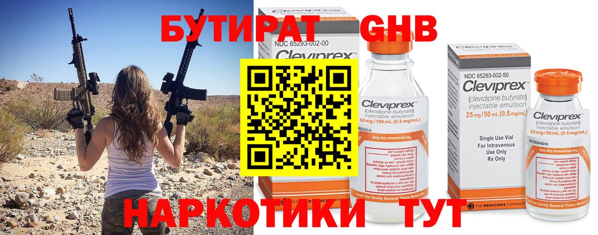 БУТИРАТ вода Отрадный
