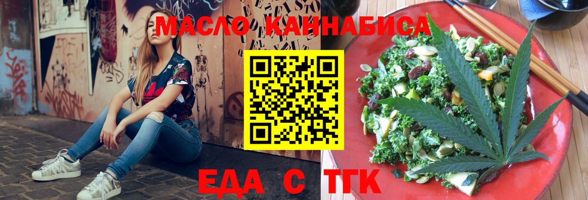 Отрадный  Печенье с ТГК конопля  Вход с VPN 