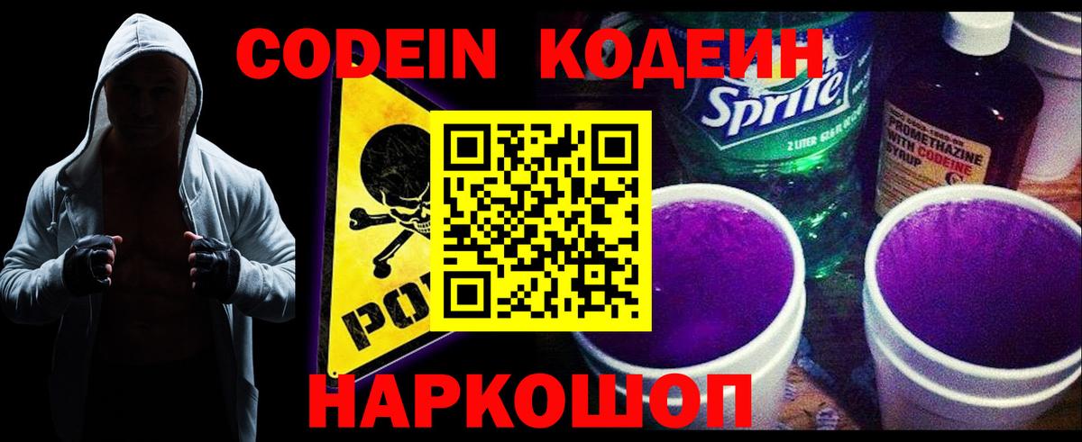 Кодеин напиток Lean (лин)  Вход с VPN  Отрадный 