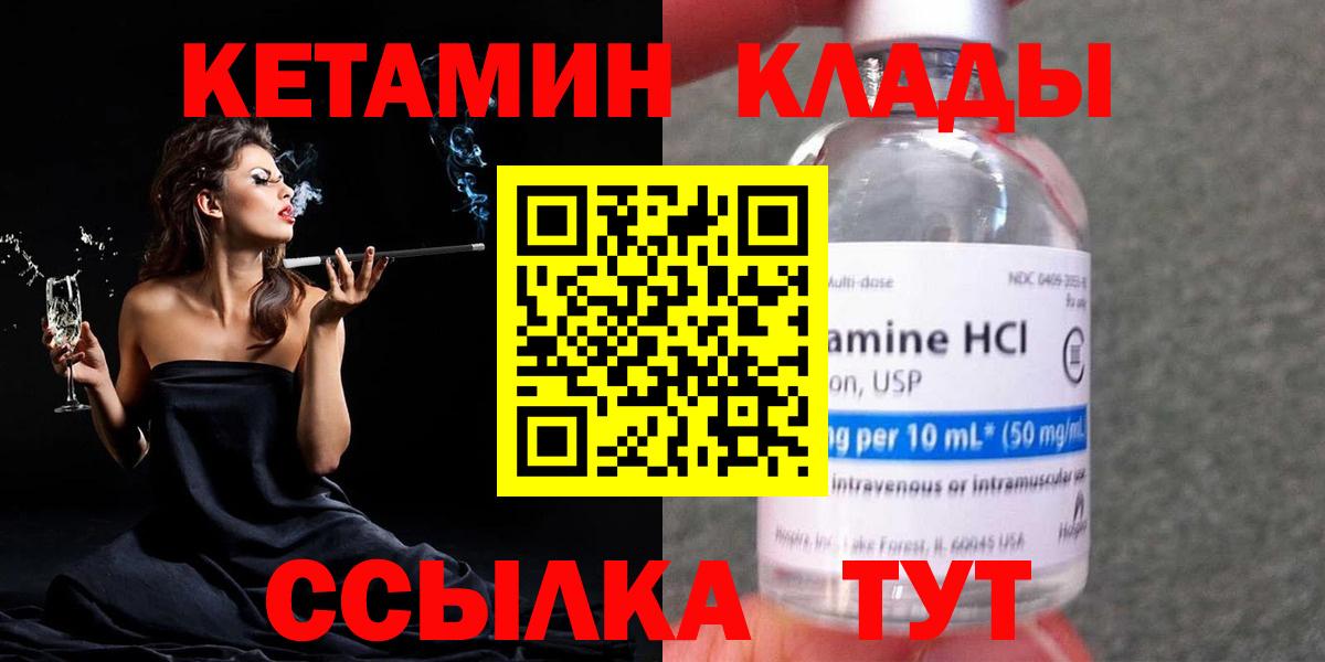 КЕТАМИН VHQ Отрадный