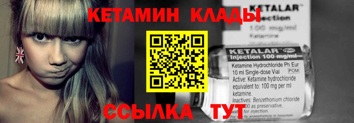 КЕТАМИН VHQ  Вход с VPN  Отрадный 