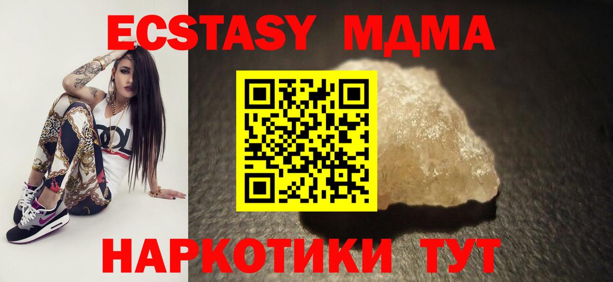 МДМА кристаллы  МДМА  Отрадный  Вход с VPN  МДМА Molly 