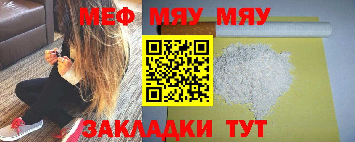Отрадный  Меф  МЕФ 4 MMC  Вход с VPN  blacksprut маркетплейс  МЯУ-МЯУ  Мефедрон мяу мяу 