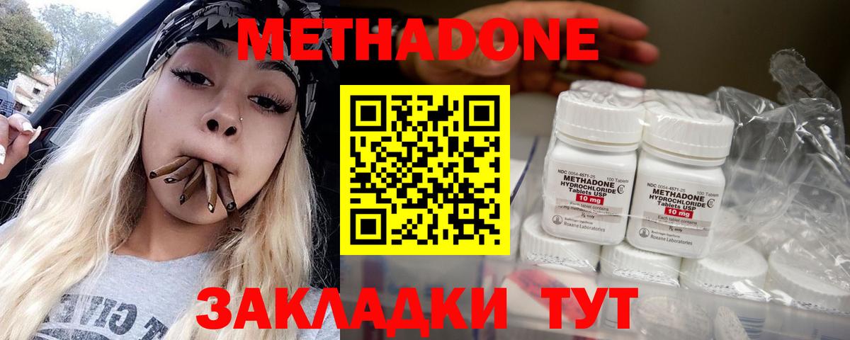 МЕТАДОН VHQ  Вход с VPN  Отрадный 